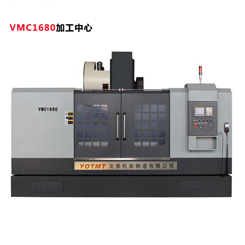 VMC1680加工中心